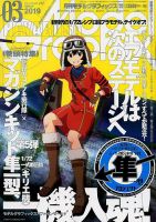 モデルグラフィックス 2019年3月号 表紙