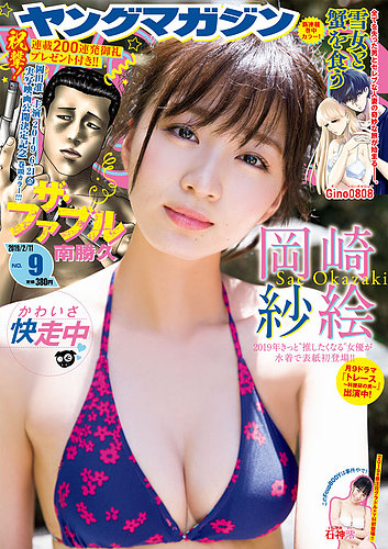 週刊ヤングマガジン 2019年2/11号 (発売日2019年01月28日) | 雑誌/定期