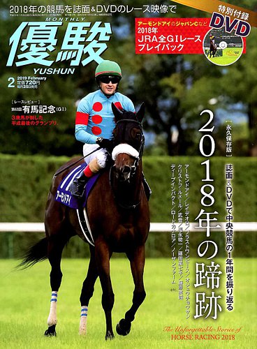 優駿 2019年2月号 (発売日2019年01月25日)