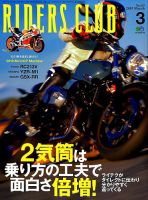 RIDERS CLUB（ライダースクラブ） 2019年3月号 表紙