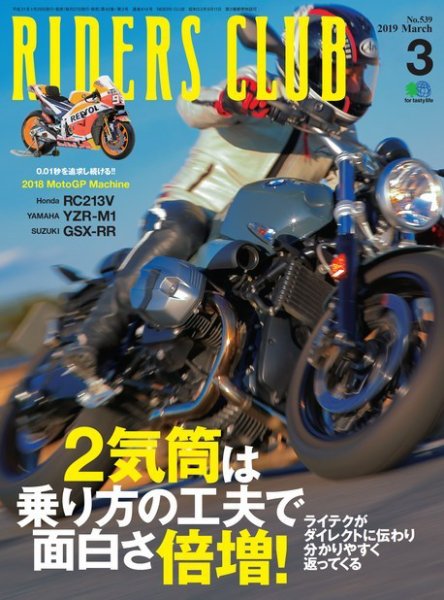 RIDERS CLUB（ライダースクラブ） 2019年3月号 (発売日2019年01月26日) 表紙