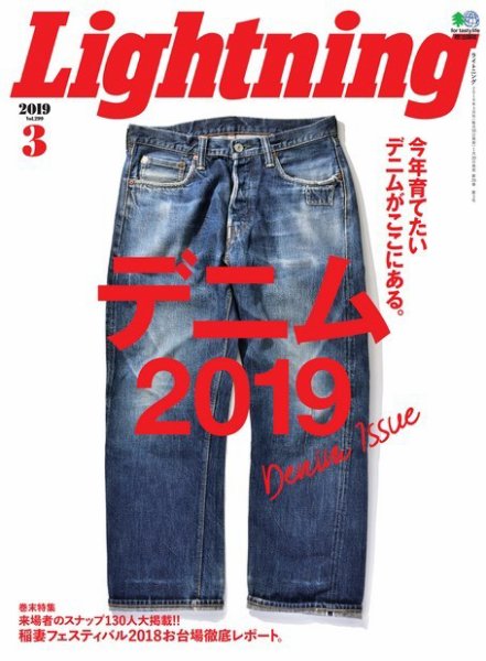 Lightning（ライトニング） 2019年3月号 (発売日2019年01月30日) 表紙