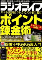 ラジオライフ 2019年3月号 表紙