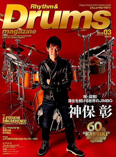 リズム＆ドラムマガジン 2019年3月号 (発売日2019年01月25日) | 雑誌