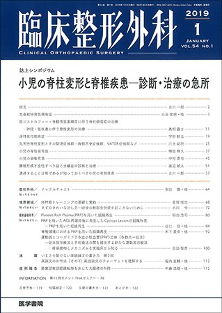 臨床整形外科 Vol.54 No.1 (発売日2019年01月25日) 表紙