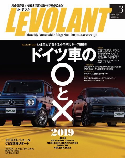 ル・ボラン（LE VOLANT） 2019年3月号 (発売日2019年01月26日) 表紙