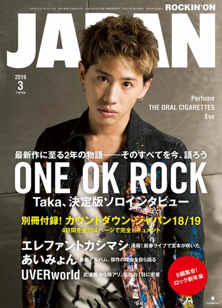ROCKIN’ON JAPAN（ロッキング・オン・ジャパン） 2019年3月号 (発売日2019年01月30日) 表紙