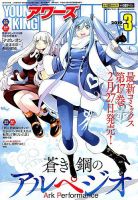 YOUNGKING OURS (ヤングキングアワーズ)  表紙