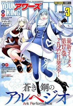 Youngking Ours ヤングキングアワーズ 19年3月号 発売日19年01月30日 雑誌 定期購読の予約はfujisan Youngking Ours ヤングキングアワーズ 19年3月号 発売日19年01月30日 雑誌 定期購読の予約はfujisan