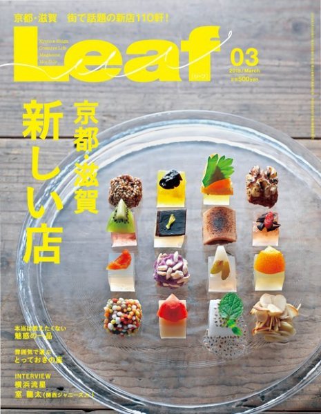 Leaf（リーフ） 2019年3月号 (発売日2019年01月25日) 表紙