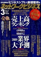 ネットワークビジネス 3月号 表紙