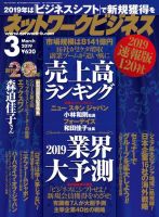 ネットワークビジネス 3月号 (発売日2019年01月29日) 表紙