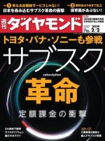 週刊ダイヤモンド（Diamond WEEKLY） 2019年2/2号 (発売日2019年01月28日) 表紙