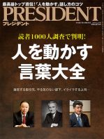 PRESIDENT(プレジデント) 2019年2.18号 表紙