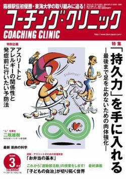 コーチングクリニック 2019年3月号 (発売日2019年01月26日) 表紙