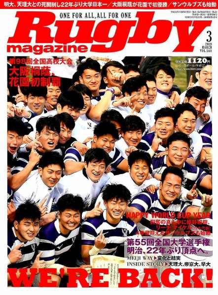 ラグビーマガジン 2019年3月号 (発売日2019年01月25日) 表紙