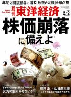 週刊東洋経済 2019年2/2号 表紙