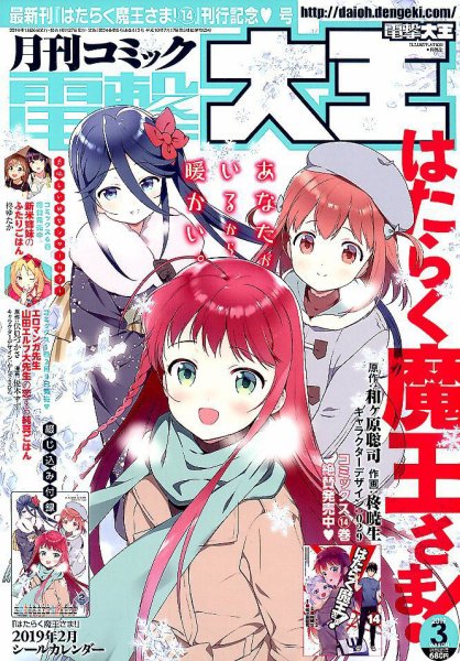 電撃大王 2019年3月号 (発売日2019年01月26日) 表紙