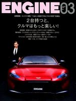 ENGINE（エンジン） 2019年3月号 (発売日2019年01月26日) 表紙