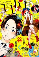 CoCohana（ココハナ） 2019年3月号 (発売日2019年01月28日) 表紙