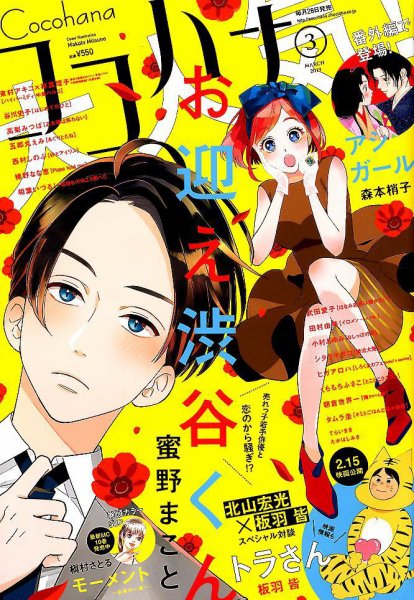 CoCohana（ココハナ） 2019年3月号 (発売日2019年01月28日) 表紙