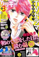 Cookie（クッキー） 2019年3月号 (発売日2019年01月26日) 表紙