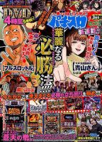 パチスロ7（セブン） 2019年3月号 (発売日2019年01月26日) 表紙