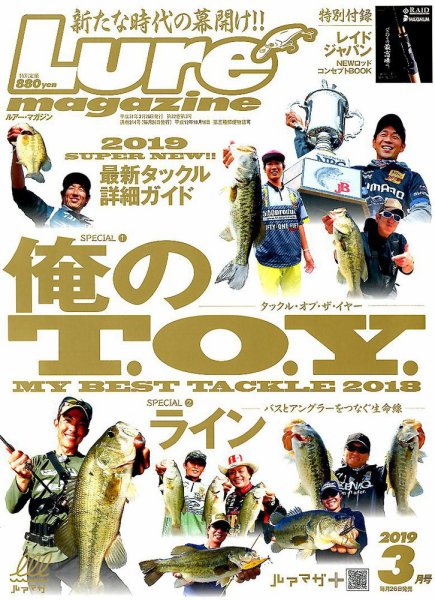 Lure magazine（ルアーマガジン） 2019年3月号 (発売日2019年01月26日) 表紙