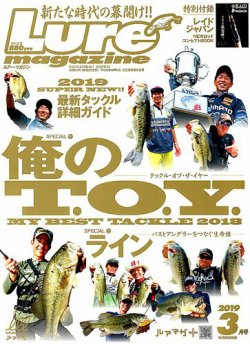 Lure magazine（ルアーマガジン） 2019年3月号 (発売日2019年01月26日) 表紙