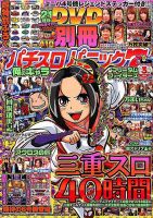 別冊パチスロパニック7 2019年3月号 (発売日2019年01月26日) 表紙