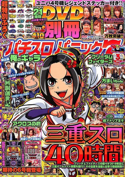 別冊パチスロパニック7 2019年3月号 (発売日2019年01月26日) 表紙
