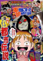 本当にあった愉快な話 2019年3月号 表紙