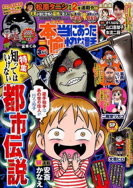 本当にあった愉快な話 2019年3月号 (発売日2019年01月30日) 表紙