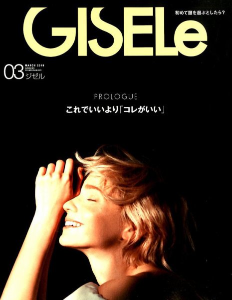 GISELe（ジゼル） 2019年3月号 (発売日2019年01月28日) 表紙