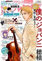 月刊flowers(フラワーズ) 2019年3月号 (発売日2019年01月28日) 表紙