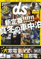 デジモノステーション 2019年3月号 (発売日2019年01月25日) 表紙