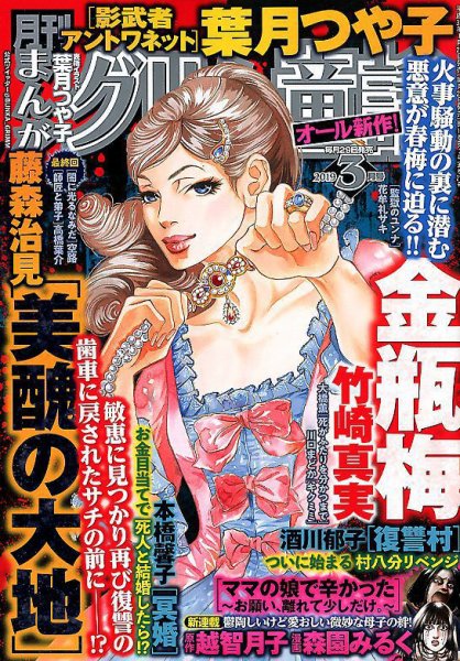 まんがグリム童話 2019年3月号 (発売日2019年01月29日) 表紙