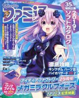 週刊ファミ通 2019年2/14号 表紙