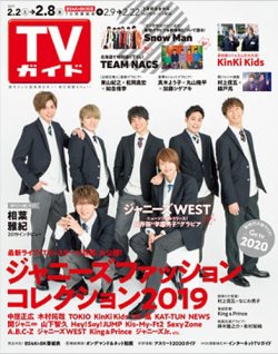 TVガイド鹿児島・宮崎・大分版 2019年2/8号 (発売日2019年01月30日) 表紙