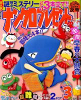 ナンクロプレゼント 2019年3月号 (発売日2019年01月26日) 表紙