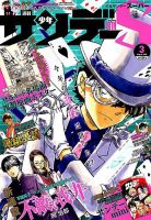 少年サンデー増刊 2019年3/1号 (発売日2019年01月25日) 表紙