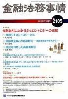 金融法務事情 2019年1/10号 表紙