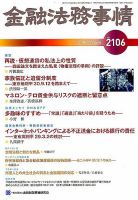 金融法務事情 2019年1/25号 (発売日2019年01月25日) 表紙