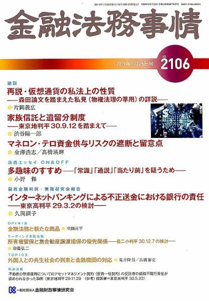 金融法務事情 2019年1/25号 (発売日2019年01月25日) 表紙