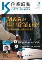 企業診断 2019年2月号 (発売日2019年01月28日) 表紙