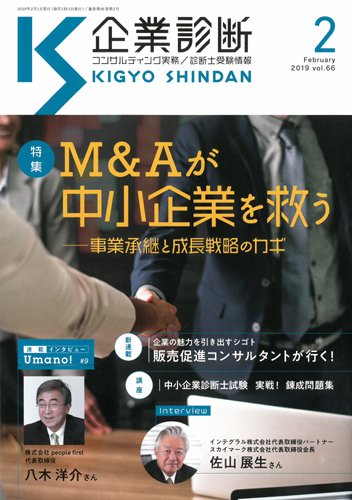 企業診断 2019年2月号 (発売日2019年01月28日) 表紙