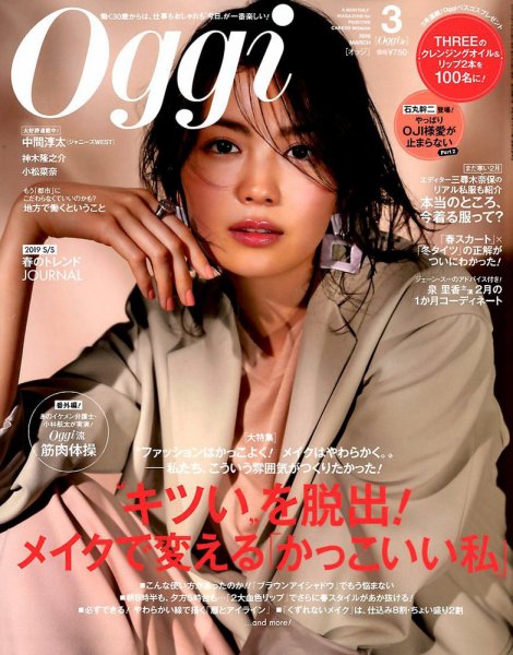 Oggi（オッジ） 2019年3月号 (発売日2019年01月28日) 表紙