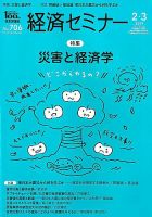 経済セミナー 2019年3月号 (発売日2019年01月26日) 表紙