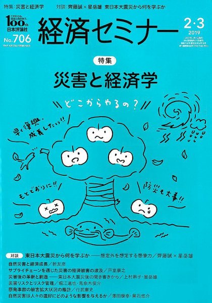 経済セミナー 2019年3月号 (発売日2019年01月26日) 表紙