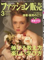 ファッション販売 19年03月号 (発売日2019年01月26日) 表紙